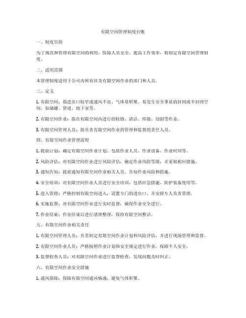 有限空间管理制度台账