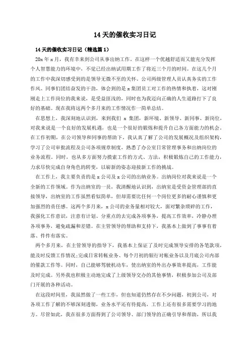 14天的催收实习日记