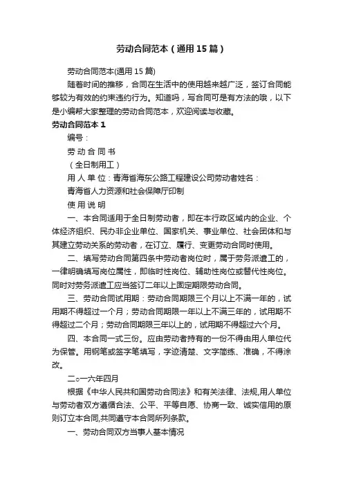劳动合同范本（通用15篇）