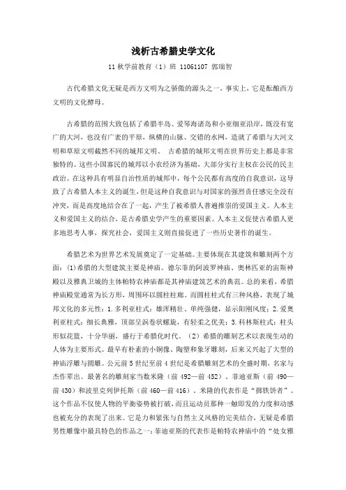 浅析古希腊史学文化