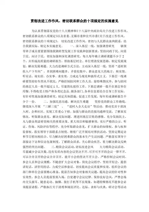 贯彻改进工作作风、密切联系群众的十项规定的实施意见word精品模板