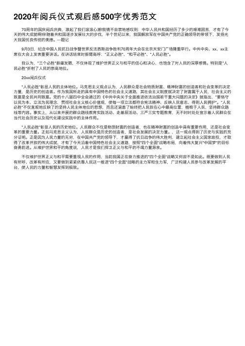 2020年阅兵仪式观后感500字优秀范文