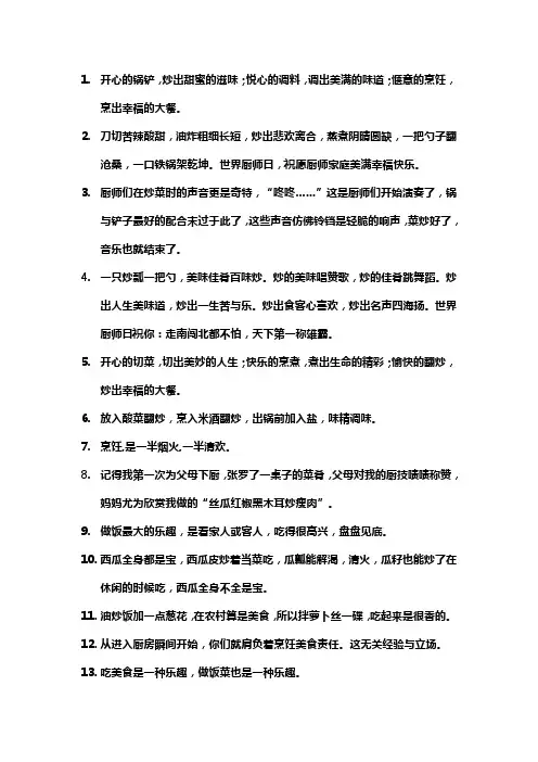 描写炒菜的好句摘抄