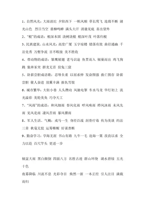 三年级必须掌握的成语