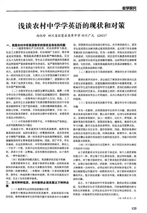 浅谈农村中学学英语的现状和对策