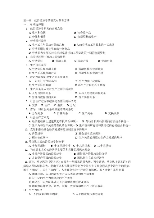 政治经济学选择题和计算题汇总