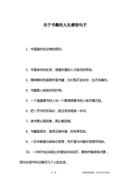 关于书籍的人生感悟句子