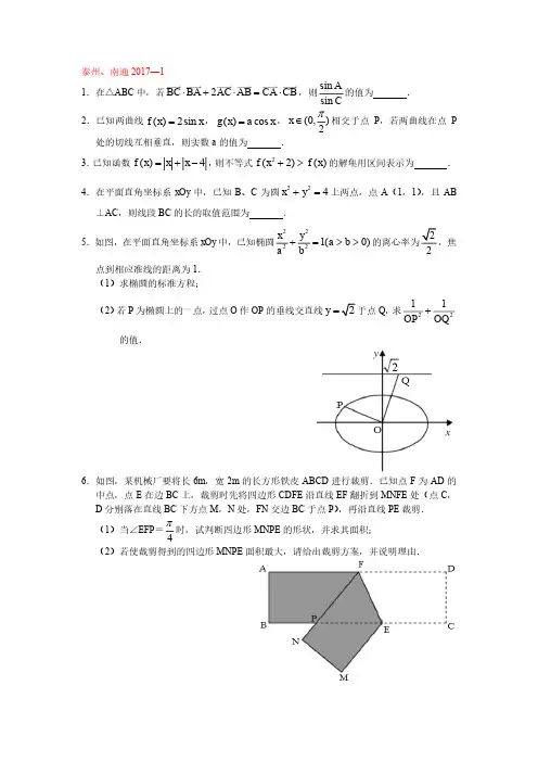 江苏十三市2017届高三一模(第一学期期末)试卷好题分享