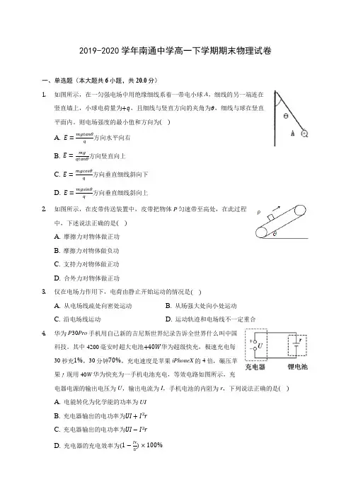 2019-2020学年南通中学高一下学期期末物理试卷