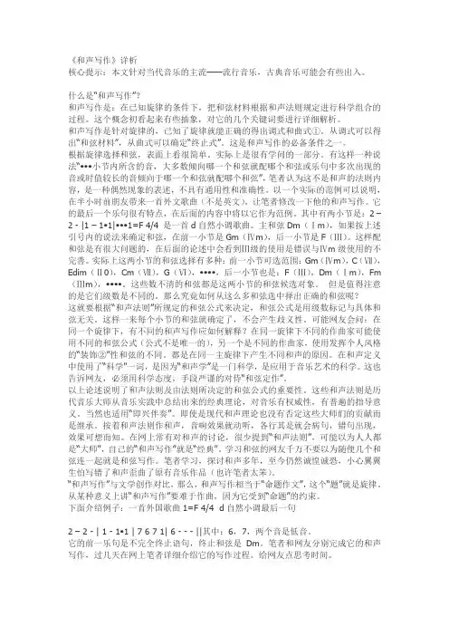 《和声写作》详析