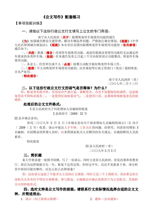 《公文写作》练习(答案)