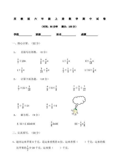 苏教版小学六年级上册数学期中测试题及答案