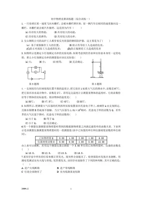 初中物理竞赛训练(综合训练一)
