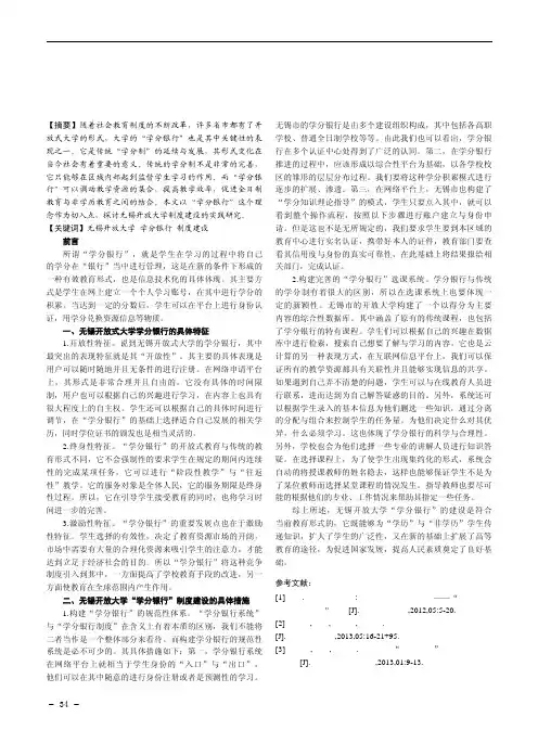 无锡开放大学“学分银行”制度建设的实践研究