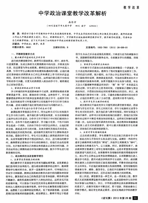 中学政治课堂教学改革解析