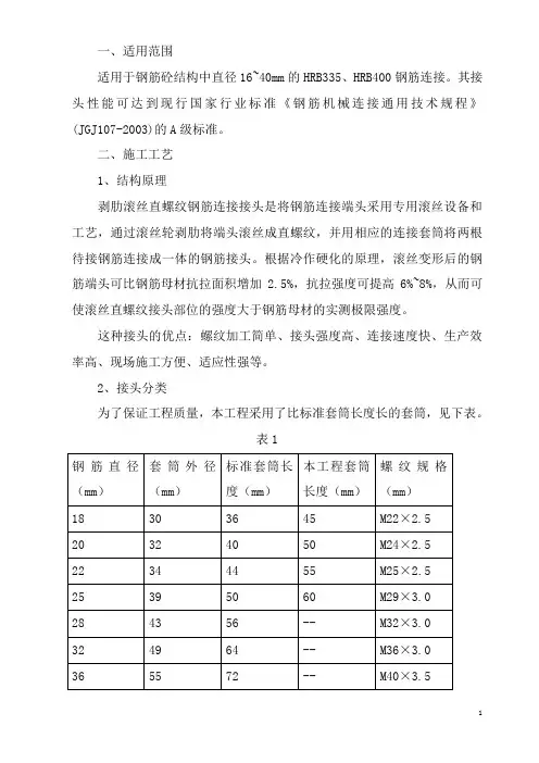 直螺纹连接作业指导书