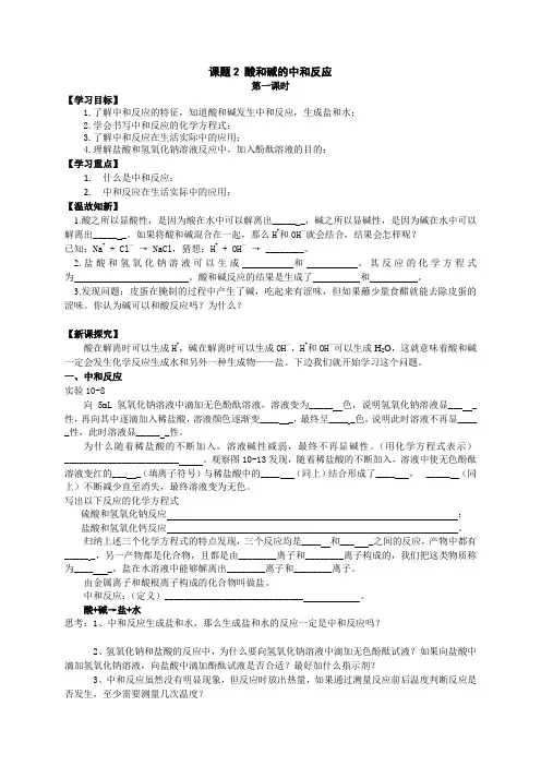 酸和碱 酸和碱的中和反应 第一课时 导学案