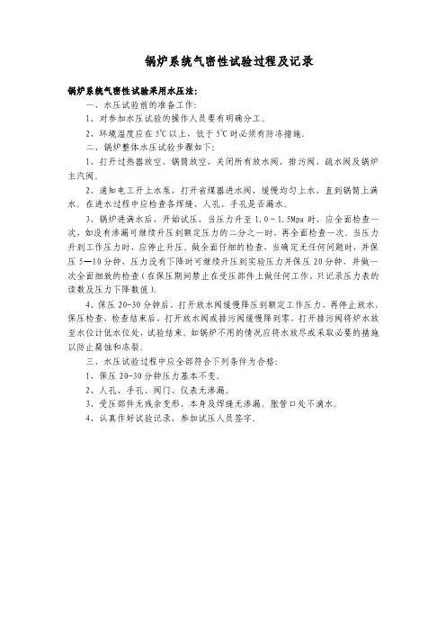 锅炉系统气密性试验过程及记录