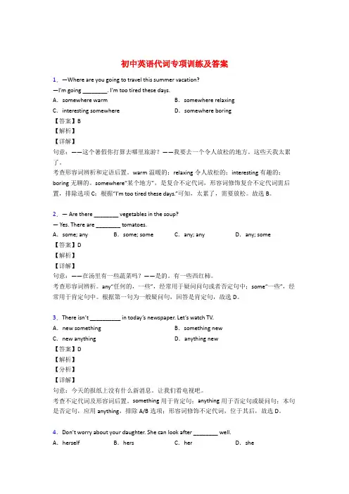 初中英语代词专项练习题附答案解析 3