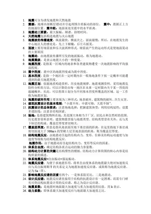 高层抗震设计重要名词解释