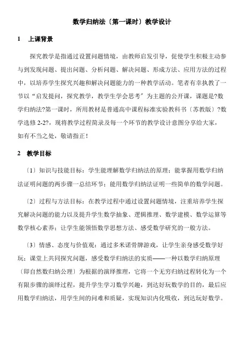 高中数学新苏教版精品教案《2.3 数学归纳法》