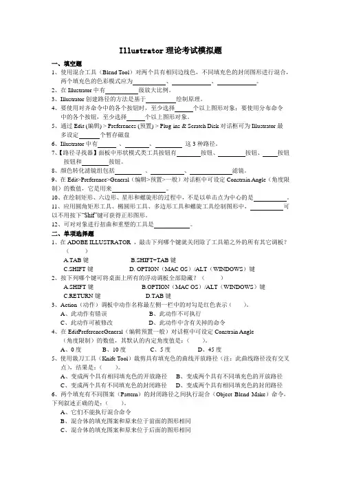 Illustrator(2)模拟题