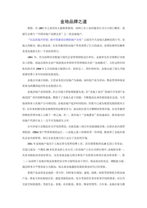 金地品牌之道