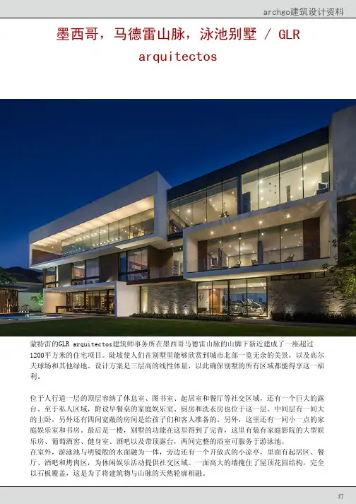 墨西哥,马德雷山脉,泳池别墅GLRarquitectos