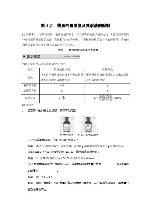 2018届高考化学一轮复习第4讲 物质的量浓度及其溶液的配制