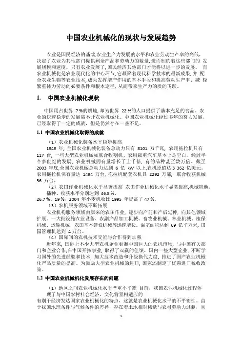 (完整版)中国农业机械化的现状与发展趋势