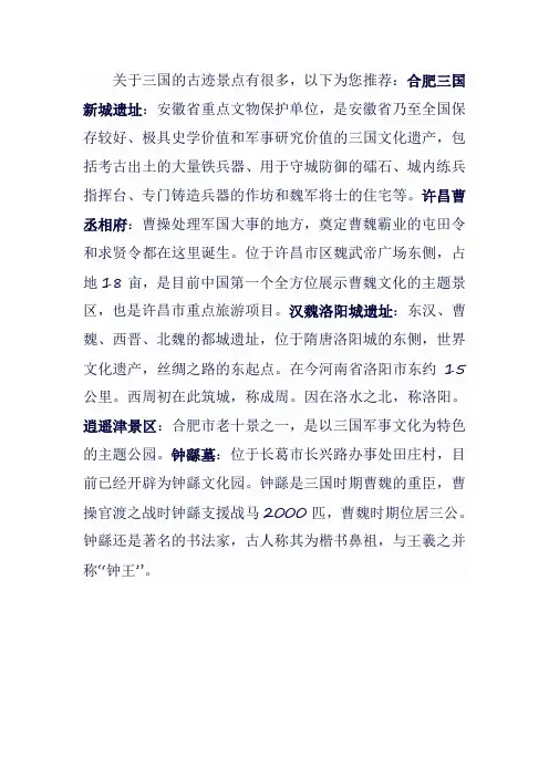 关于三国的古迹景点