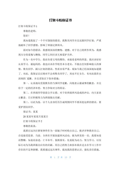 打架斗殴保证书