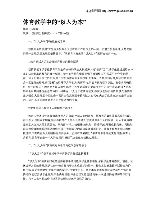 体育教学中的“以人为本”