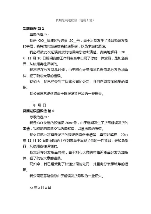 货期延误道歉信（通用6篇）