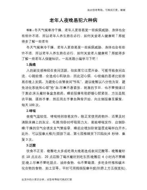 老年人夜晚易犯六种病