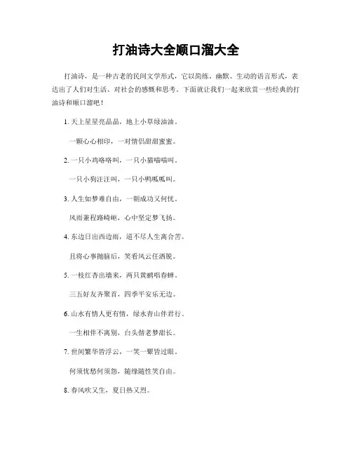 打油诗大全顺口溜大全