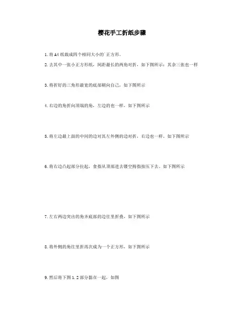 樱花手工折纸步骤