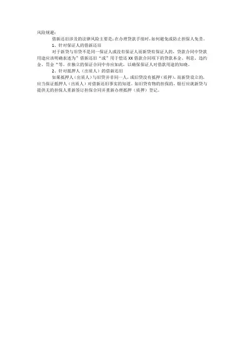 借新还旧的风险规避