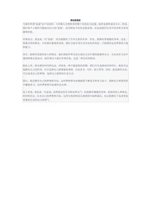我也是富翁