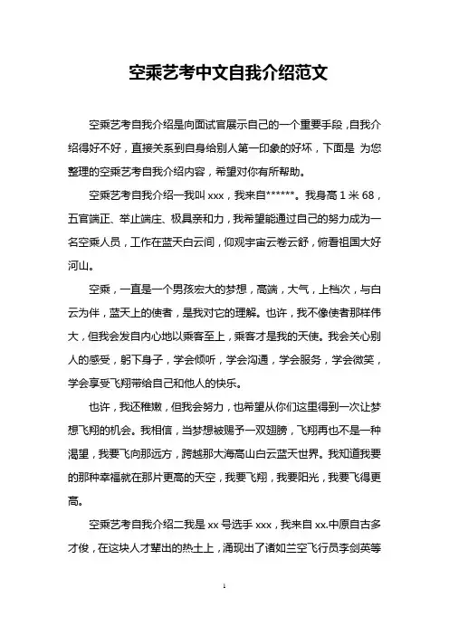 空乘艺考中文自我介绍范文