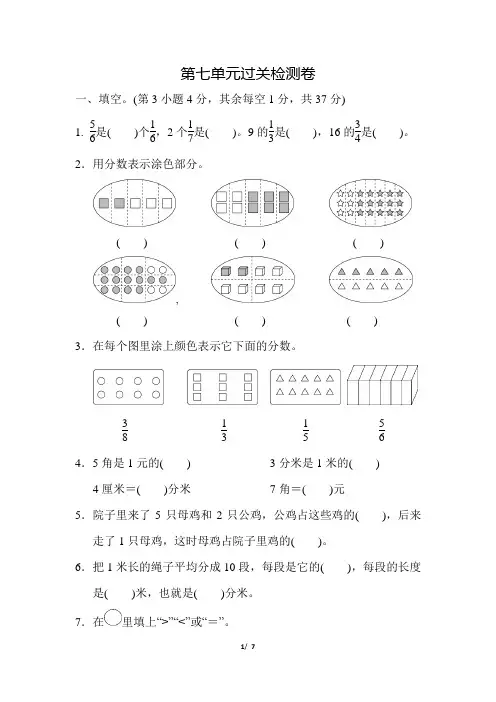 苏教版小学数学三年级下册《第七单元 分数的初步认识(二)》单元测试题2