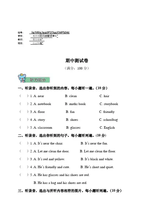 四年级英语上册期中测试卷