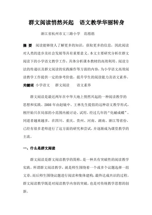 论文：群文阅读悄然兴起 语文教学华丽转身