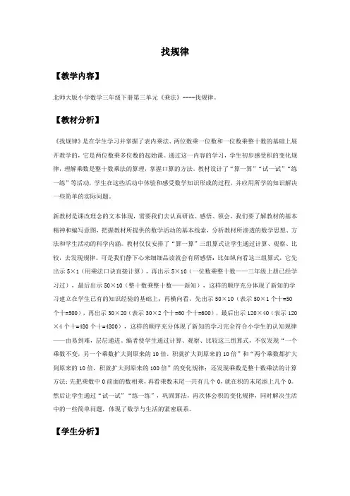 三年级下册数学教案-3.1找规律｜北师大版