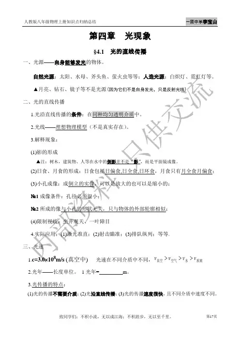 八年级物理上册知识点归纳总结—第4章 光现象