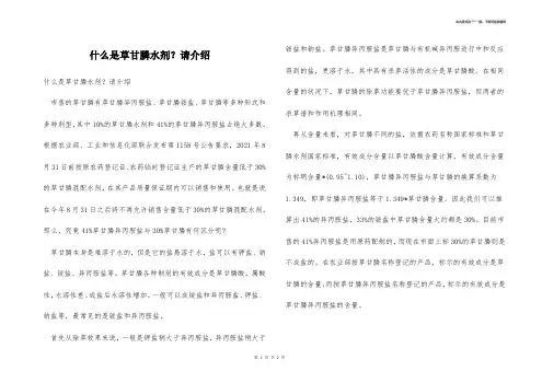 什么是草甘膦水剂？请介绍 