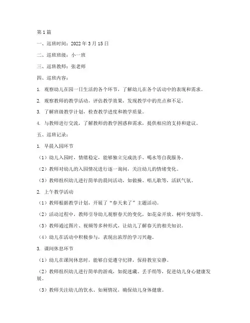 幼儿园教学教研巡班记录(3篇)
