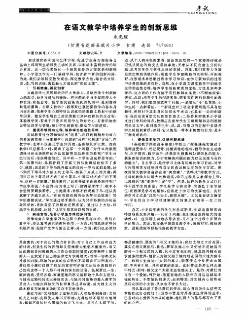 在语文教学中培养学生的创新思维