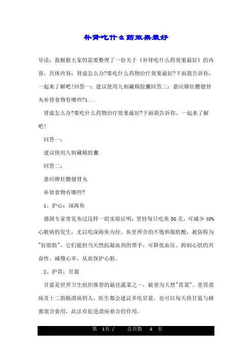 补肾吃什么药效果最好