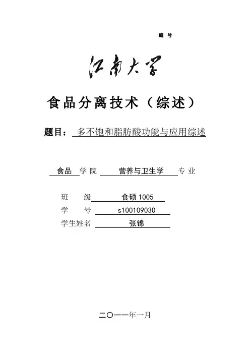 多不饱和脂肪酸功能和应用综述